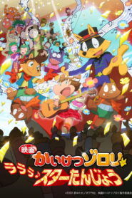Zorori the Naughty Hero: La La La♪ A Star is Born (2022)