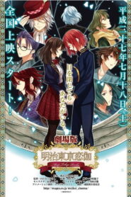 Meiji Tokyo Renka: Yumihari no Serenade (2015)