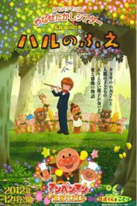 Hal’s Flute (2012)