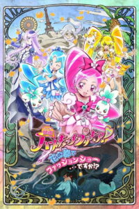 HeartCatch PreCure! the Movie: Fashion Show in the City of Flowers!? (2010)