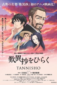 TANNISHO (2019)