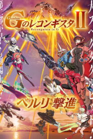 Gundam Reconguista in G Movie II: Bellri’s Fierce Charge (2020)