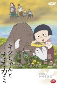 Kiku and the Wolf (2008)