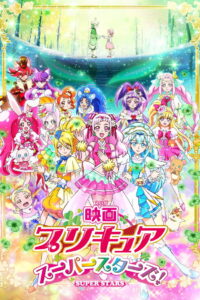 Pretty Cure Super Stars! (2018)