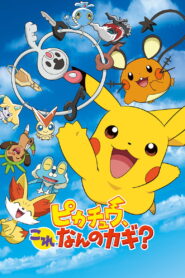 Pikachu, What’s This Key? (2014)