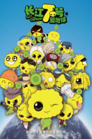 CJ7: The Cartoon (2010)