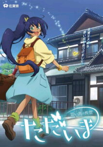 Tadaima Omoide no Saga (2017)