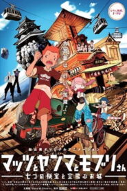 Mattsu, Yamma and Moburi – The Mystery of the Seven Gems and the Flying Castle (2013)
