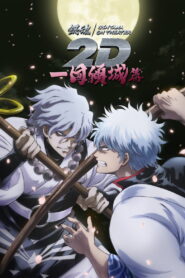Gintama on Theater 2D: Ikkoku Keisei-hen (2024)