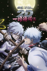 Gintama on Theater 2D: Ikkoku Keisei-hen (2024)