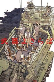 A Farewell to Weapons (2013)