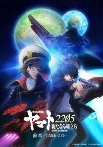 Space Battleship Yamato 2205: The New Voyage – Prior Chapter: Take Off (2021)