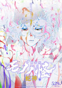 Mononoke the Movie: Chapter III – The Curse of the Serpent (2026)