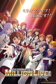 アイドルマスター　ミリオンライブ！　第1幕 (2023)