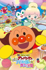Anpanman: Twinkle! Princess Vanilla of Ice Cream Land (2019)