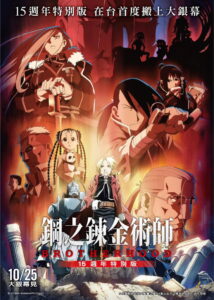 Fullmetal Alchemist 15th Anniversary Special Edition (2024)