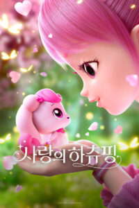Heartsping : Teenieping of Love (2024)