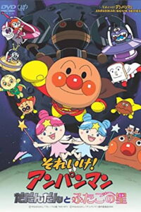 Go! Anpanman: Dadandan and the Twin Stars (2009)