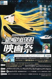 Galaxy Express 999: Beyond the Diamond Ring (2009)
