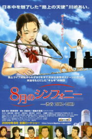 Symphony in August: Shibuya 2002-2003 (2009)
