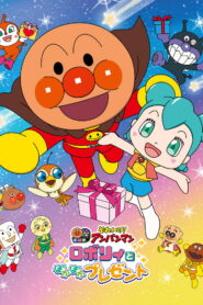 Go! Anpanman: Roboly and the Warming Present (2023)