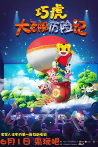 Qiaohu and the Fantastic Flying Ship (2019)