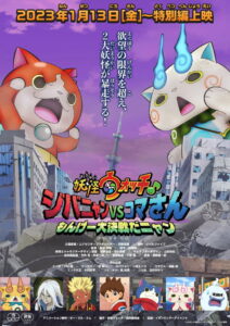 Yo-kai Watch♪ Movie 8: Jibanyan vs. Komasan – The Big Amazing Battle, Nyan (2023)