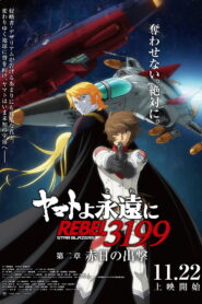 Be Forever Yamato: Rebel 3199: Part 2: The Assault of the Burning Sun (2024)