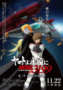 Be Forever Yamato: Rebel 3199: Part 2: The Assault of the Burning Sun (2024)