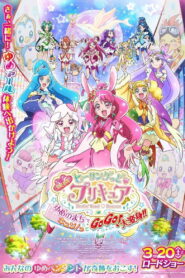 Healin’ Good♥Precure: GoGo! Big Transformation! The Town of Dreams (2021)