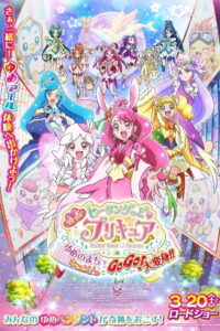 Healin’ Good♥Precure: GoGo! Big Transformation! The Town of Dreams (2021)