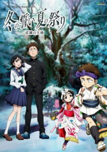 The Oath of Winter, The Festival of Summer – The Great Camphor Tree of Takeoshi (2016)