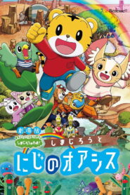 Shimajiro and the Rainbow Oasis (2017)
