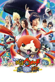 Yo-kai Watch: The Movie – The Great Adventure of the Flying Whale & the Double World, Meow! (2016)