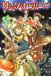Santa Company (2014)