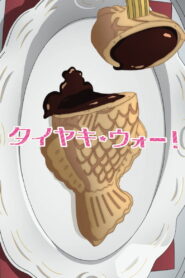 Girls und Panzer das Finale OVA: Taiyaki War! (2020)