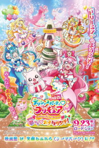 Delicious Party Precure Movie: Dreaming Children’s Lunch! (2022)