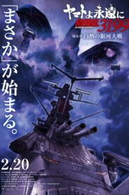 Be Forever Yamato Rebel 3199 – Part 5: White Heat Galactic War (2026)