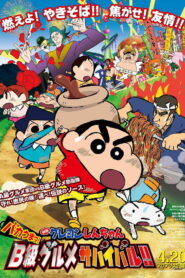 Crayon Shin-chan: Very Tasty! B-class Gourmet Survival!! (2013)