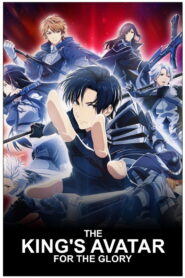 The King’s Avatar: For the Glory (2019)