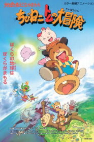 Tomcat’s Big Adventure (2014)