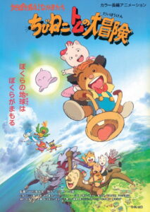 Tomcat’s Big Adventure (2014)
