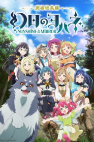 Yohane the Parhelion: Sunshine in the Mirror Movie (2024)