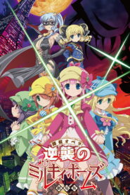 Detective Opera Milky Holmes the Movie: Milky Holmes’ Counterattack (2016)