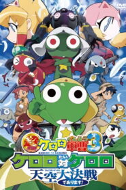 Sergeant Keroro The Super Duper Movie 3: Keroro vs. Keroro Great Sky Duel (2008)