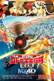 The Magnificent KOTOBUKI: The Movie (2020)