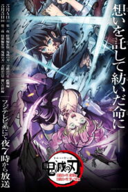 Demon Slayer: Kimetsu no Yaiba Special Edition Swordsmith Village Arc Part 2 (2025)