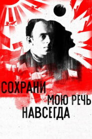 Save My Speech (2015)