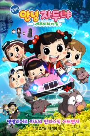 Hello Jadoo: The Secret of Jeju Island (2022)