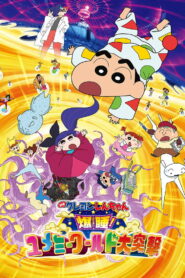 Crayon Shin-chan: Fast Asleep! Dreaming World Big Assault! (2016)